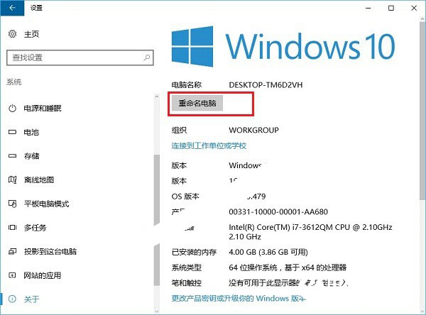 Win10电脑名字怎么改 Win10重命名电脑名称方法