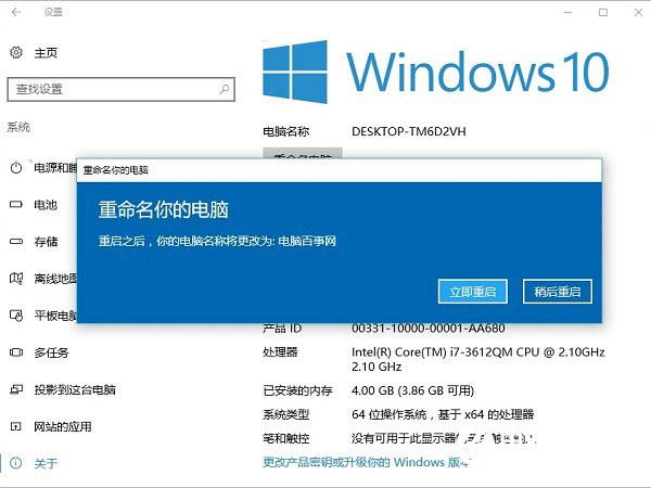 Win10电脑名字怎么改 Win10重命名电脑名称方法
