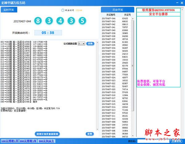 彩神重庆时时彩万位五码平刷计划软件