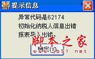 重点税源财务报表报送客户端