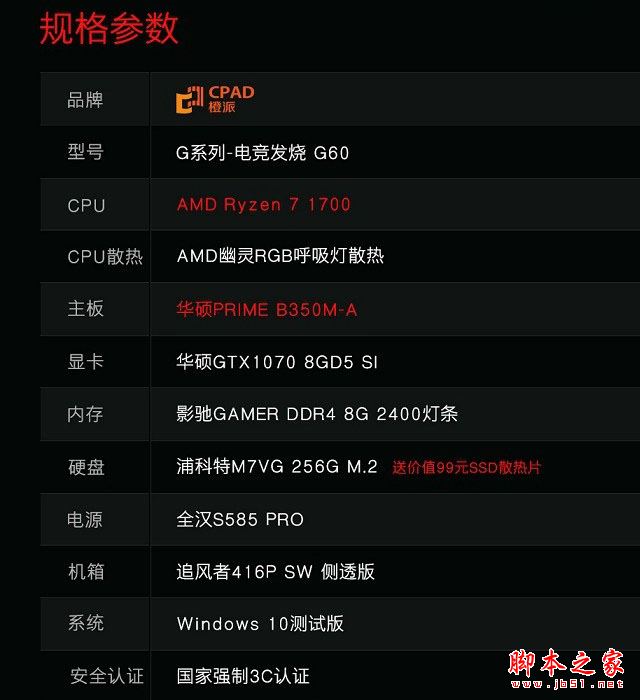 网购主机装机 8000元左右AMD R7-1700/GTX1070电脑配置推荐