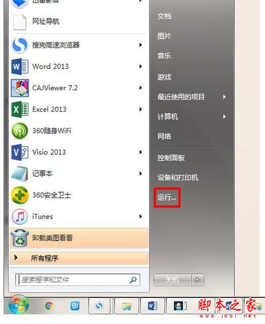 win7系统每次关机都会提示请不要关闭计算机电源正在安装更新的两种解决方法