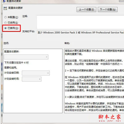 win7系统每次关机都会提示请不要关闭计算机电源正在安装更新的两种解决方法