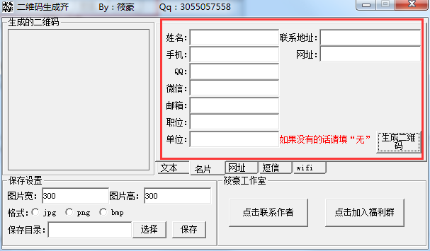 筱豪多功能二维码生成器