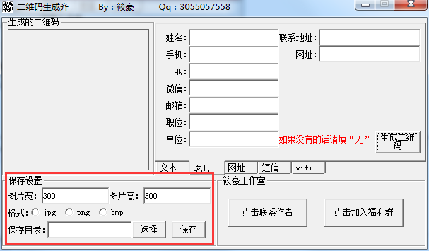 筱豪多功能二维码生成器