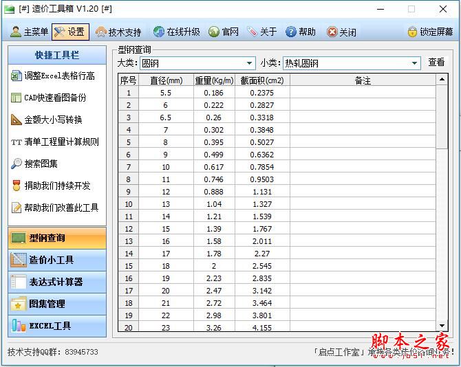 CostTools造价工具箱