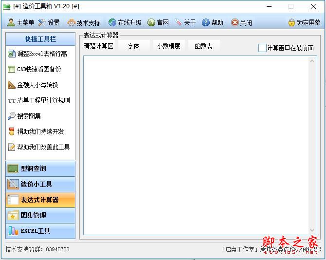 CostTools造价工具箱