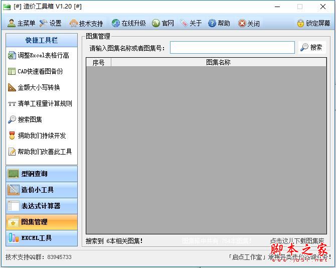 CostTools造价工具箱
