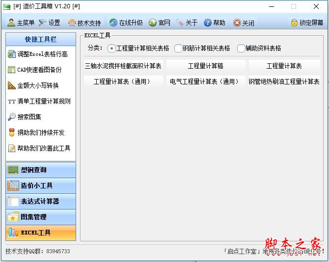 CostTools造价工具箱
