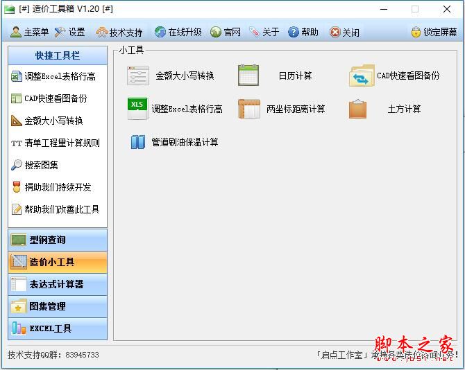 CostTools造价工具箱