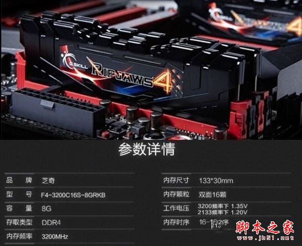 芝奇8GB DDR4-3200高主频内存