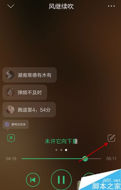 qq音乐弹幕怎么开启？qq音乐手机版弹幕开启关闭方法