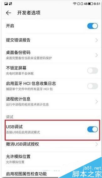 乐视手机USB调试怎么打开？乐视手机打开USB调试方法