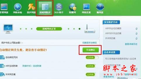 点击“手动绑定”