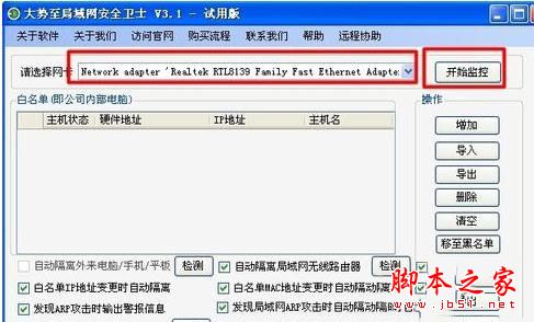 点击“开始监控”