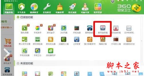 360断网急救箱