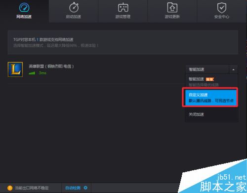 TGP游戏加速怎么开启？TGP游戏加速教程