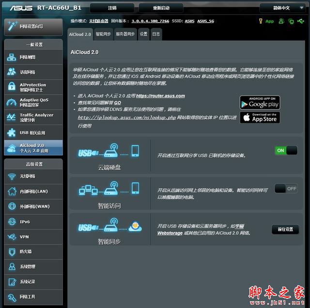 华硕 RT-AC66U B1：1750M传输速率中的实力派