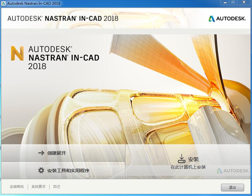 Autodesk AutoCAD 2018官方破解版