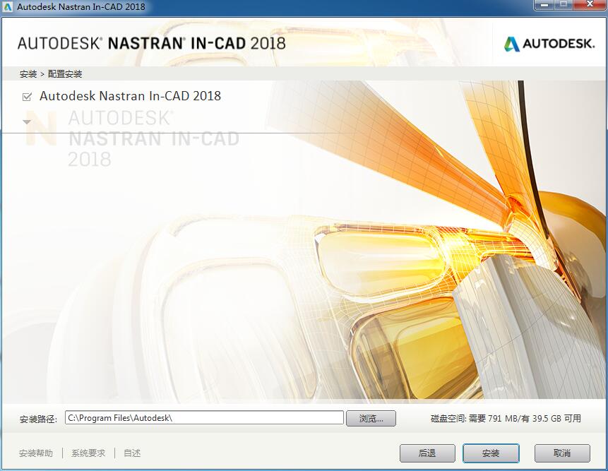 Autodesk AutoCAD 2018官方破解版