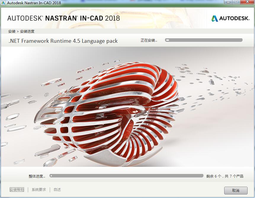 Autodesk AutoCAD 2018官方破解版