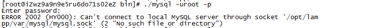 阿里云安装mysql数据库出现2002错误解决办法”