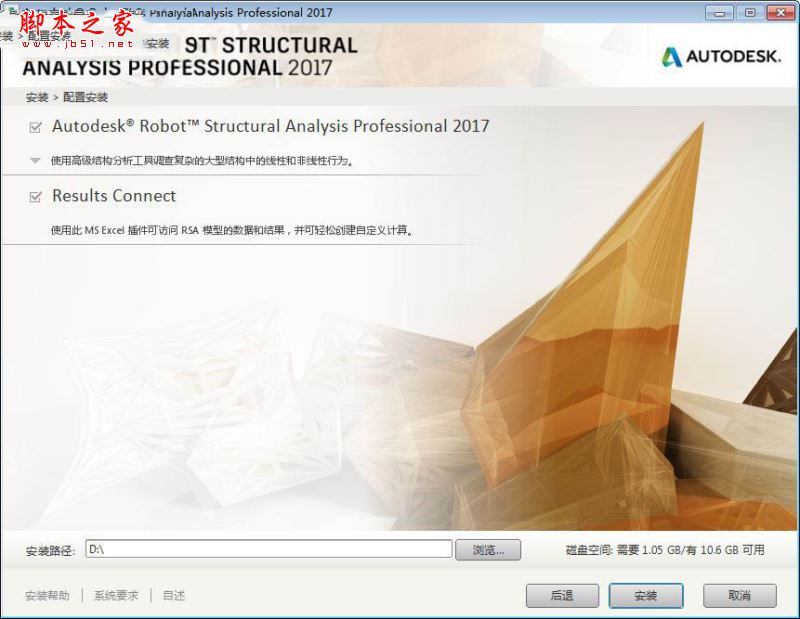 Autodesk Robot Structural Analysis 2017下载 中文版