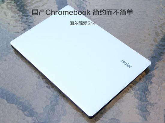 海尔简爱S14值得买吗？海尔简爱S14笔记本全面评测图解