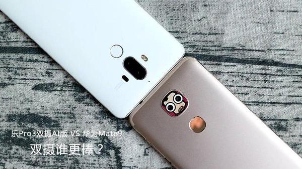 乐Pro3双摄AI版和华为Mate9哪个好？华为Mate9与乐视Pro3双摄AI版拍照对比评测