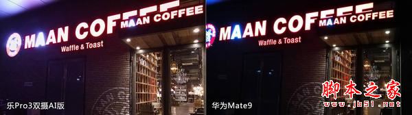 乐Pro3双摄AI版和华为Mate9哪个好？华为Mate9与乐视Pro3双摄AI版拍照对比评测