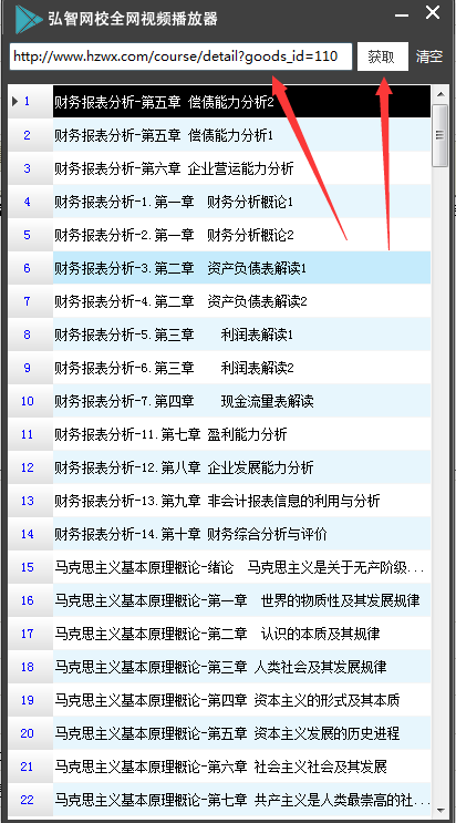 弘智网校全网视频播放器