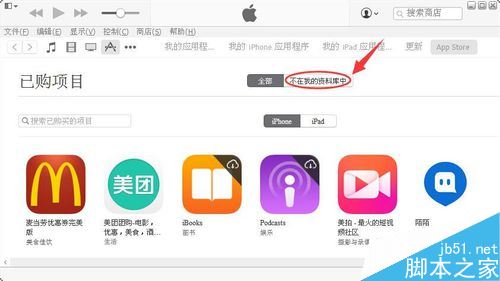 app store购买记录怎么删除？app store已购项目单个删除方法