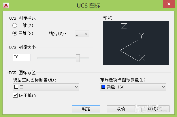 CAD怎么设置UCS的颜色?