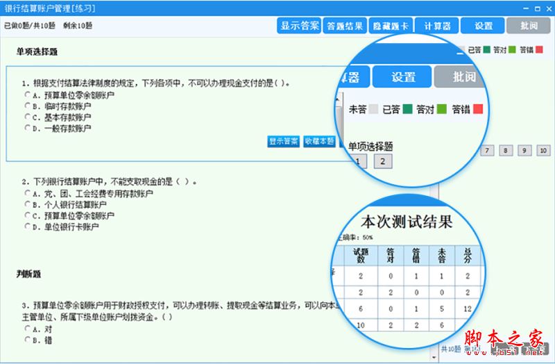 考无忧初级会计师辅导题库软件