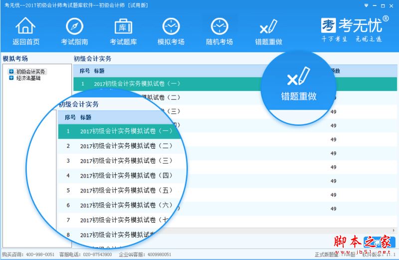 考无忧初级会计师辅导题库软件