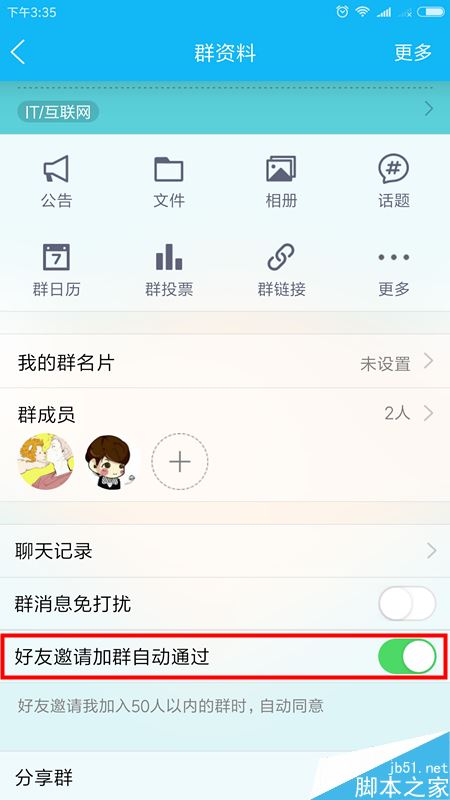 QQ怎么取消好友邀请加群自动通过