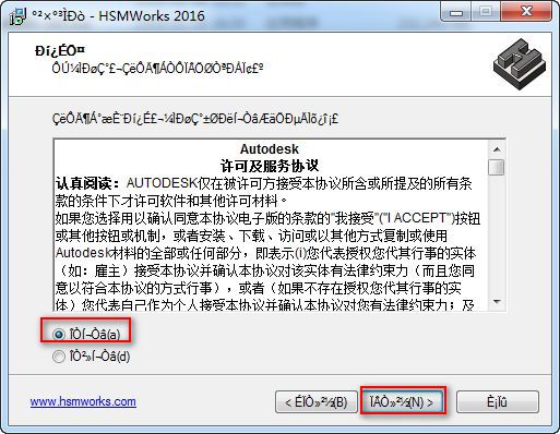 HSMWorks 2016安装破解中文汉化教程