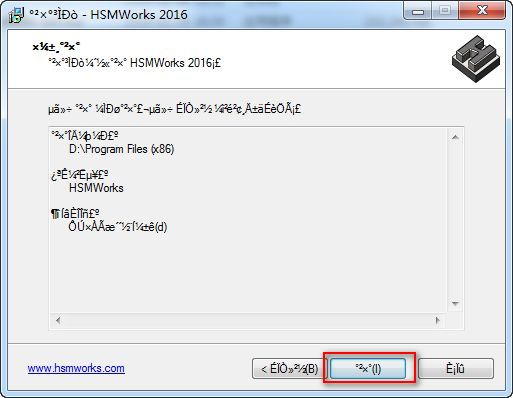 HSMWorks 2016安装破解中文汉化教程