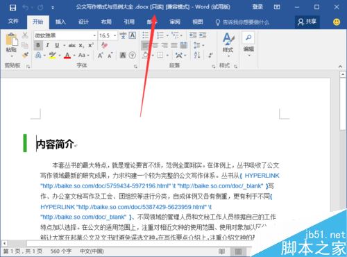 Word2016如何以只读方式打开？有效防止文档乱改