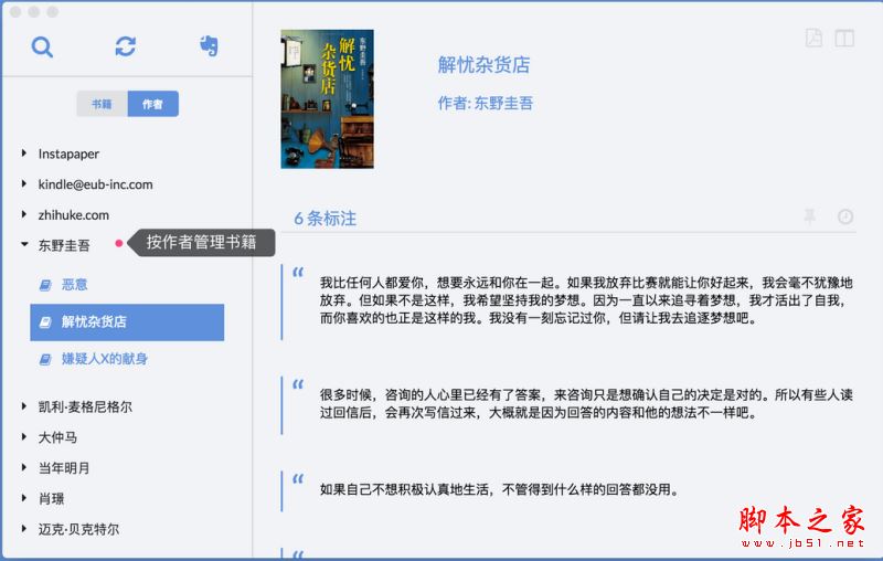 Knotes(Kindle标注笔记管理软件)