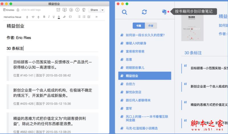 Knotes(Kindle标注笔记管理软件)