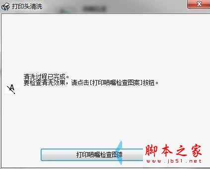 ‍win7系统清洗打印机功能的方法图文教程