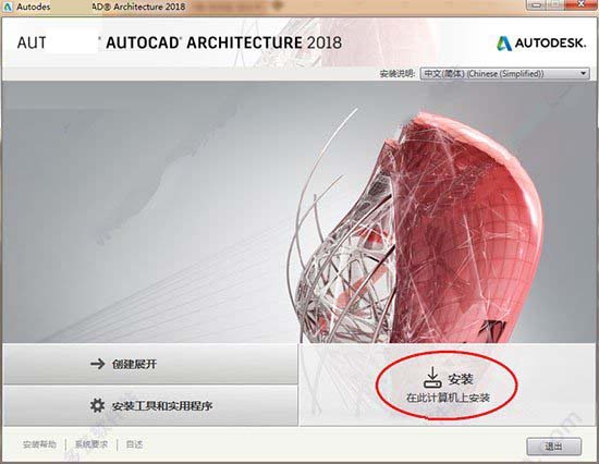 Architecture 2018怎么安装？AutoCAD Architecture 2018安装教程