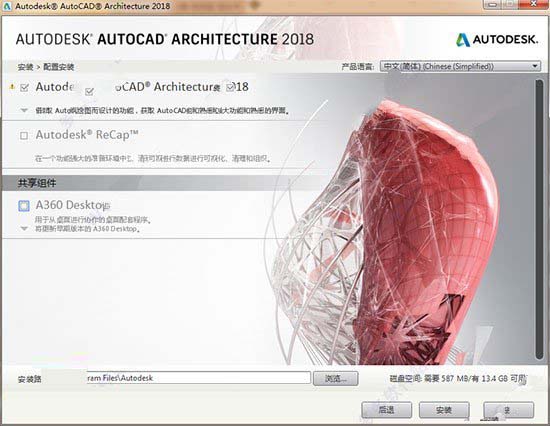 Architecture 2018怎么安装？AutoCAD Architecture 2018安装教程