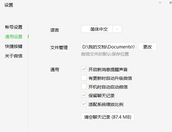 微信电脑版怎么开启消息提醒？微信电脑版信息提醒开启方法