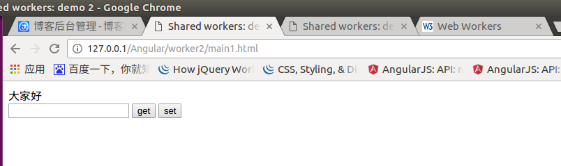 HTML5新特性 多线程（Worker SharedWorker）