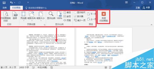 Word2016怎么打印预览？Word2016打印预览方法