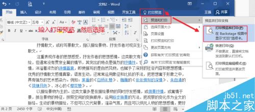 Word2016怎么打印预览？Word2016打印预览方法