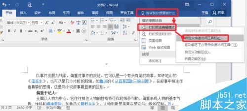 Word2016怎么打印预览？Word2016打印预览方法