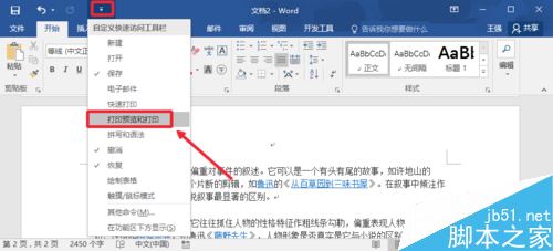 Word2016怎么打印预览？Word2016打印预览方法